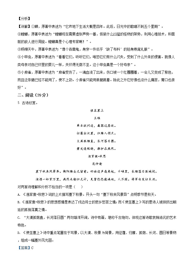 精品  2020年山东省烟台市中考一模语文试题03