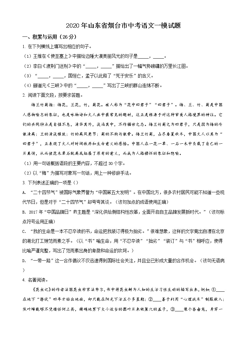 精品  2020年山东省烟台市中考一模语文试题01