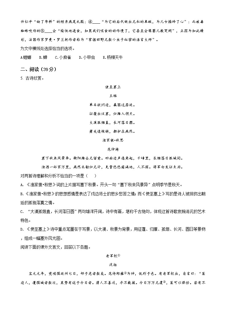 精品  2020年山东省烟台市中考一模语文试题02