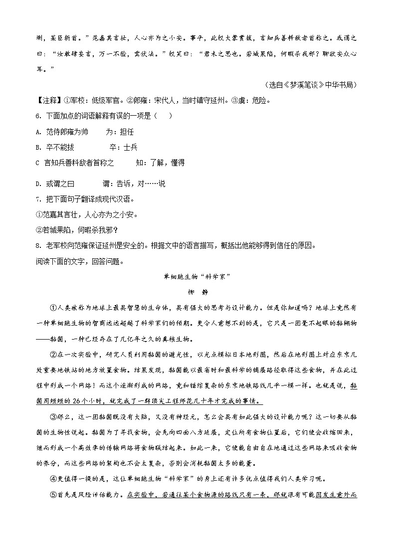 精品  2020年山东省烟台市中考一模语文试题03