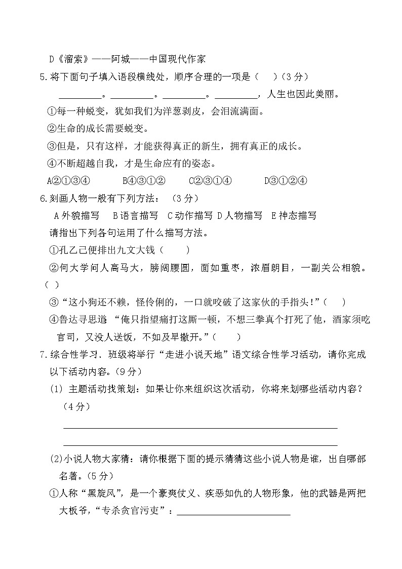 第二单元测试题  2021—2022学年部编版语文九年级下册（word版 含答案）第2页
