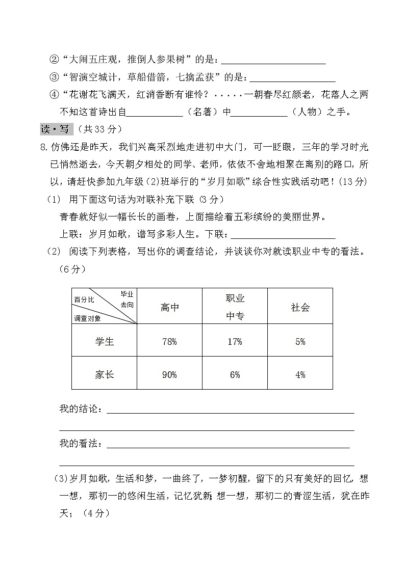 第二单元测试题  2021—2022学年部编版语文九年级下册（word版 含答案）第3页