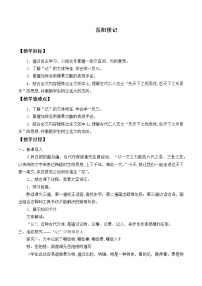 初中语文人教部编版 (五四制)九年级上册（2018）10 岳阳楼记教学设计