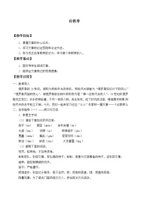 语文九年级上册（2018）8* 论教养教学设计
