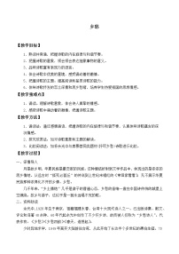人教部编版 (五四制)九年级上册（2018）3 乡愁（余光中）教学设计