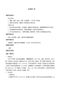 初中语文人教部编版 (五四制)九年级上册（2018）第一单元1 沁园春·雪教案设计