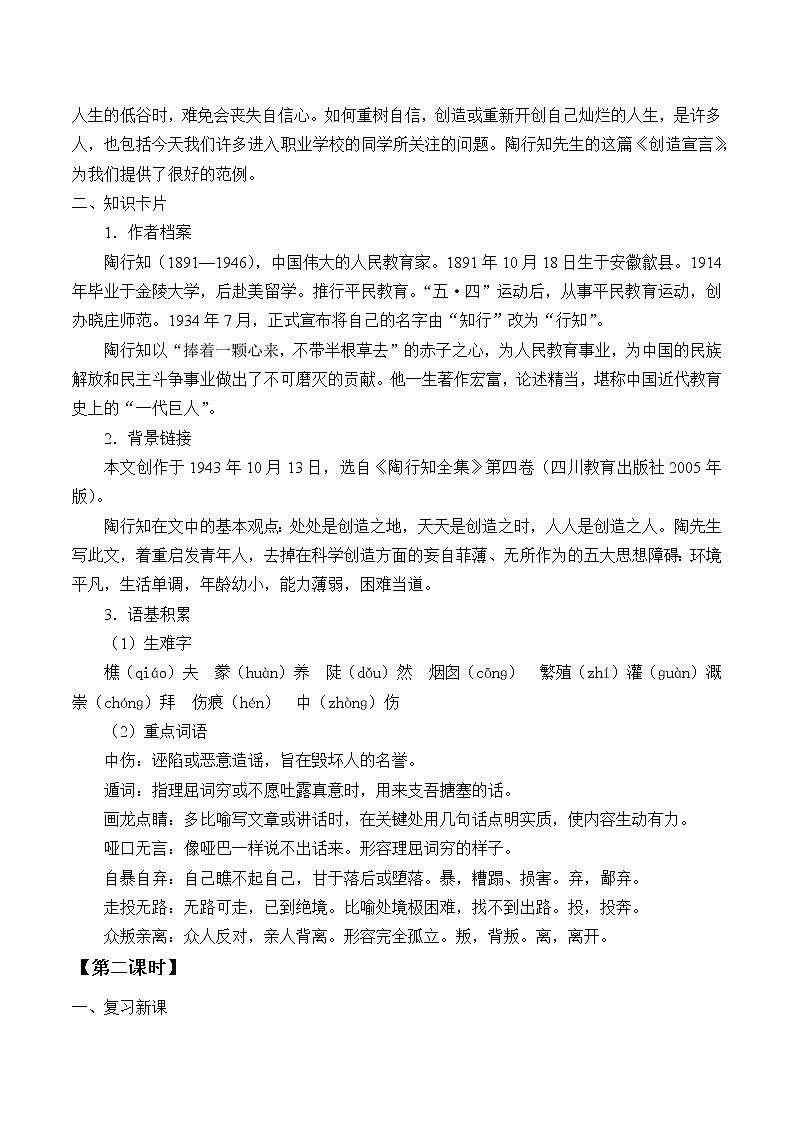 部编版（五四）语文九年级上 20  创造宣言（教案）第2页