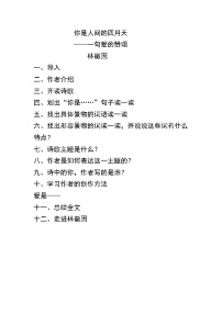 人教部编版 (五四制)九年级上册（2018）第一单元4 你是人间的四月天教案