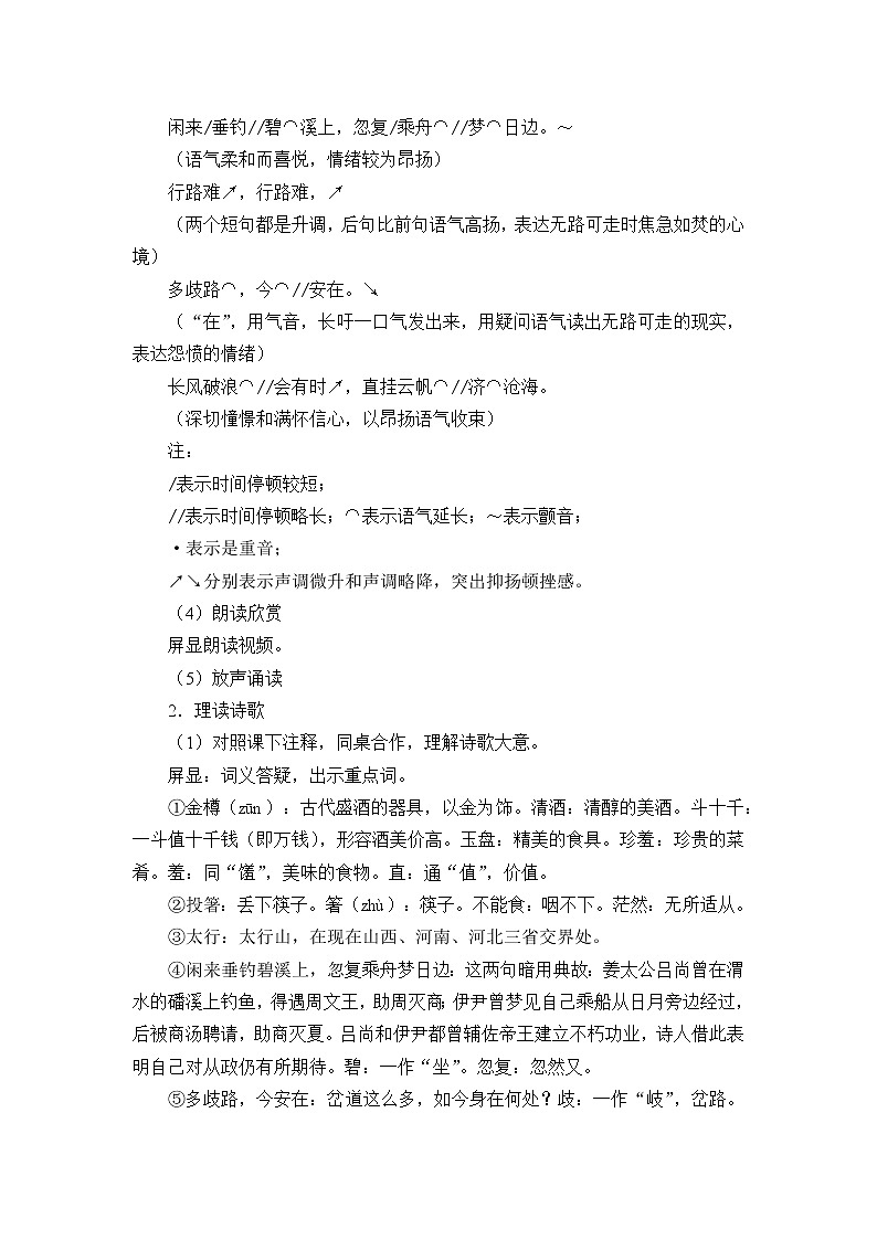 部编版（五四）语文九年级上 13 行路难（其一）（教案）03