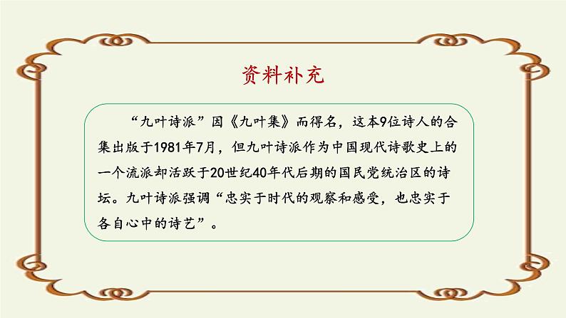 部编版（五四）语文九年级上 5 我看（课件）05