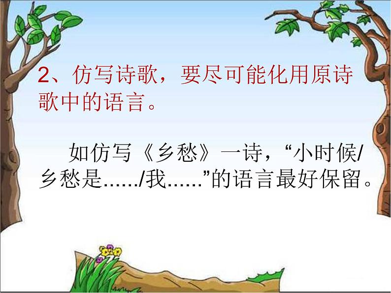 部编版（五四）语文九年级上 第一单元写作训练——尝试创作一首小诗（课件）第7页