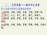 部编版（五四）语文九年级上 21 智取生辰纲（课件）