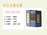 部编版（五四）语文九年级上 21 智取生辰纲（课件）