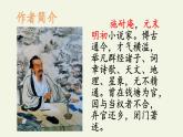 部编版（五四）语文九年级上 21 智取生辰纲（课件）