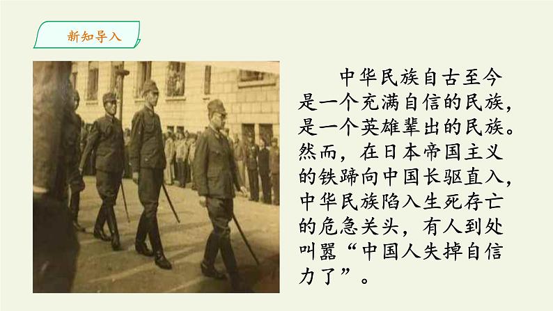 部编版（五四）语文九年级上 17 中国人失掉自信力了吗（课件）02