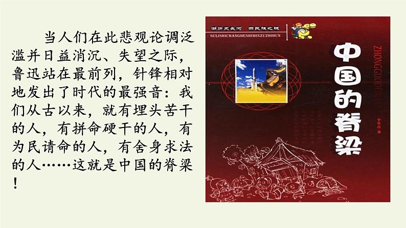 部编版（五四）语文九年级上 17 中国人失掉自信力了吗（课件）03