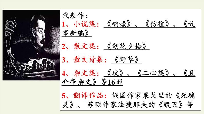 部编版（五四）语文九年级上 17 中国人失掉自信力了吗（课件）05