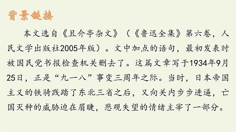 部编版（五四）语文九年级上 17 中国人失掉自信力了吗（课件）07