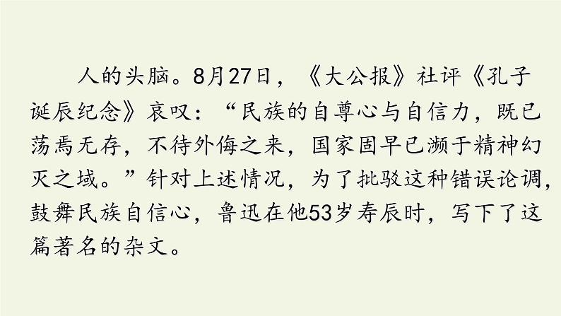 部编版（五四）语文九年级上 17 中国人失掉自信力了吗（课件）08