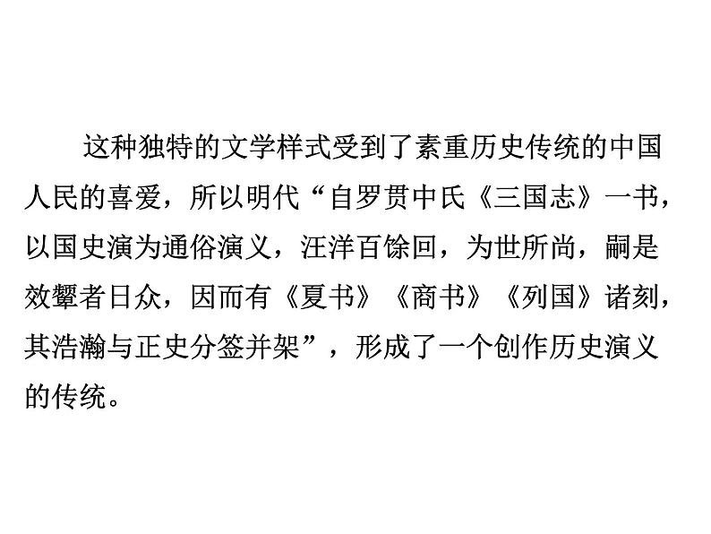 部编版（五四）语文九年级上 23 三顾茅庐（课件）第6页