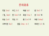 部编版（五四）语文九年级上 精神的三间小屋（课件）