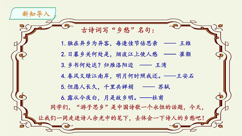 部编版（五四）语文九年级上 3 乡愁（余光中）（课件）第2页