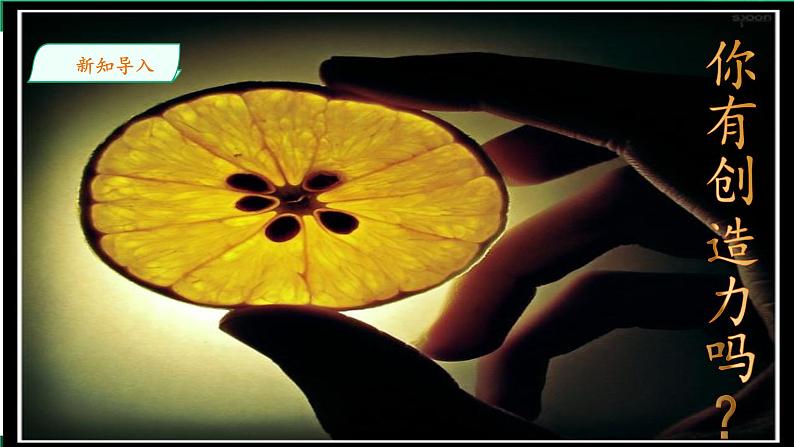 部编版（五四）语文九年级上 20 创造宣言（课件）02