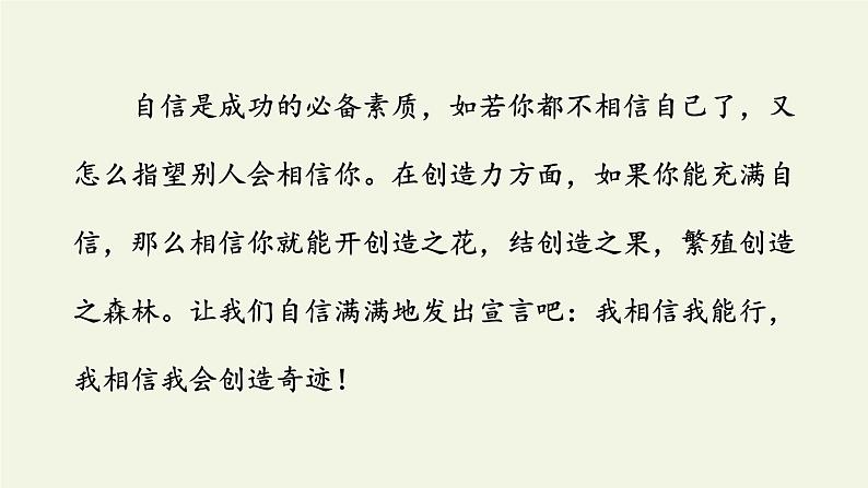 部编版（五四）语文九年级上 20 创造宣言（课件）04