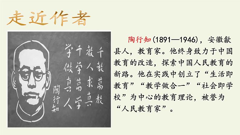 部编版（五四）语文九年级上 20 创造宣言（课件）05