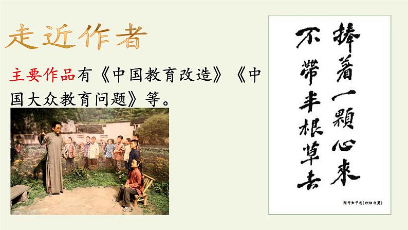 部编版（五四）语文九年级上 20 创造宣言（课件）06