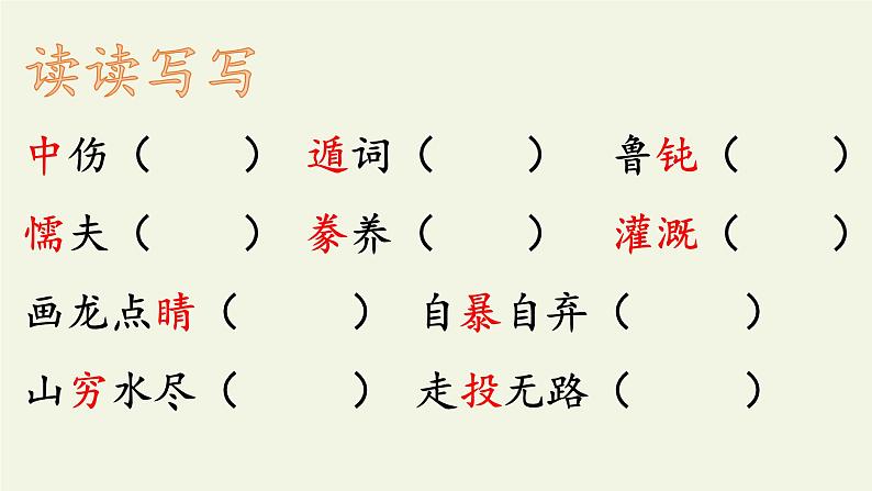 部编版（五四）语文九年级上 20 创造宣言（课件）08