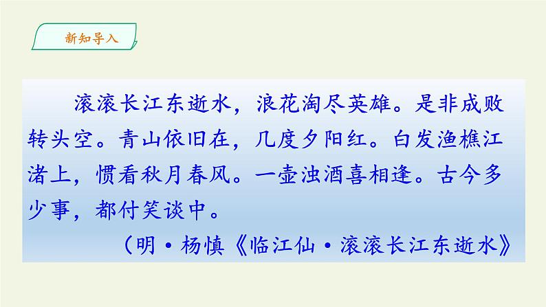 部编版（五四）语文九年级上 23 三顾茅庐(1)（课件）第2页