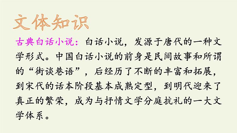 部编版（五四）语文九年级上 23 三顾茅庐(1)（课件）第6页