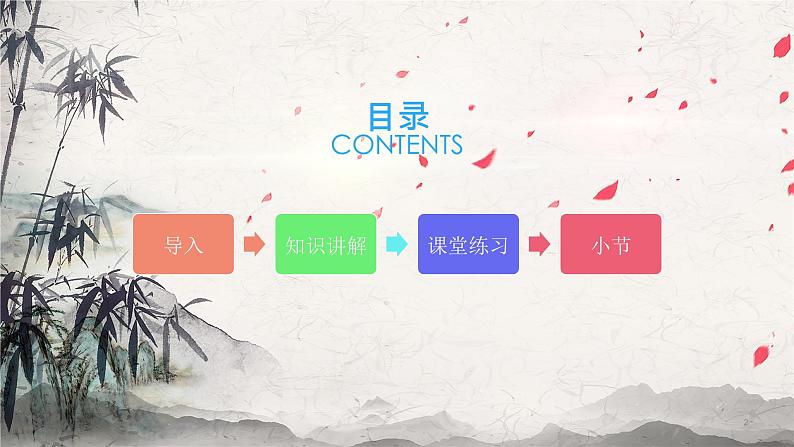 部编版（五四）语文九年级上 24 刘姥姥进大观园(1)（课件）第2页