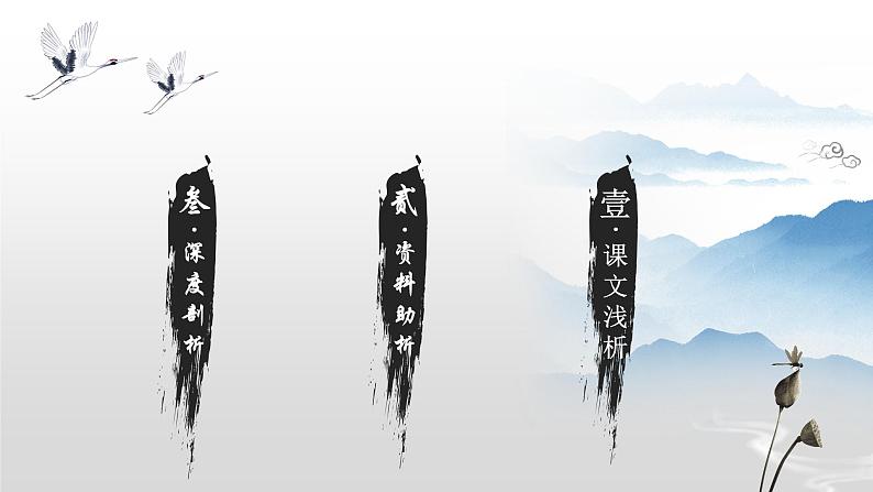 部编版（五四）语文九年级上 24 刘姥姥进大观园(1)（课件）第4页
