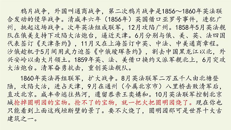 部编版（五四）语文九年级上 7 就英法联军远征中国致巴特勒上尉的信（课件）第3页