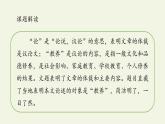 部编版（五四）语文九年级上 9 论教养（课件）