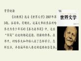 部编版（五四）语文九年级上 9 论教养（课件）