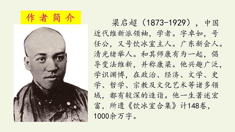 部编版（五四）语文九年级上 6 敬业与乐业（课件）04
