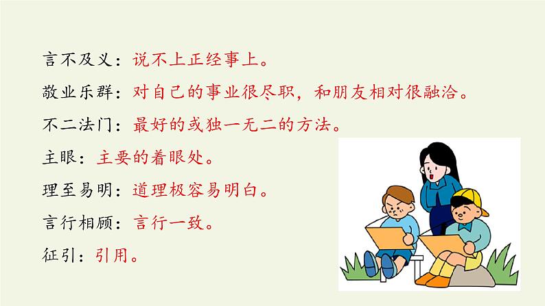 部编版（五四）语文九年级上 6 敬业与乐业（课件）07