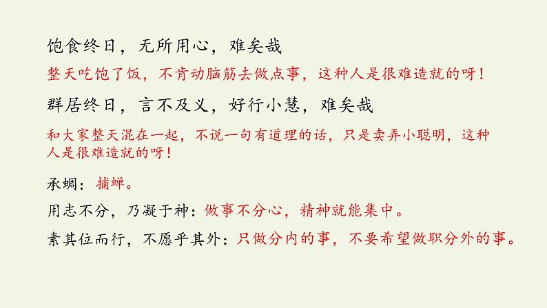 部编版（五四）语文九年级上 6 敬业与乐业（课件）08