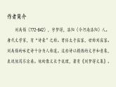 部编版（五四）语文九年级上 13 酬乐天扬州初逢席上见赠（课件）