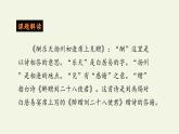 部编版（五四）语文九年级上 13 酬乐天扬州初逢席上见赠（课件）