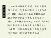 部编版（五四）语文九年级上 13 酬乐天扬州初逢席上见赠（课件）