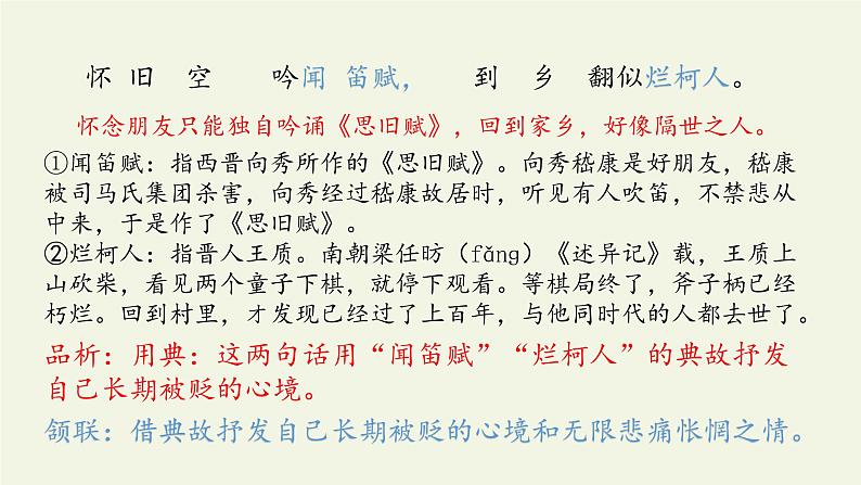 部编版（五四）语文九年级上 13 酬乐天扬州初逢席上见赠（课件）06