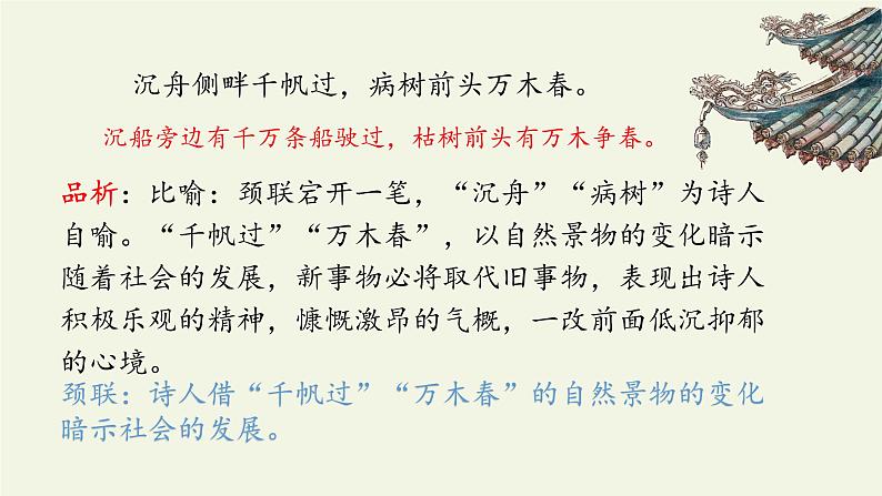 部编版（五四）语文九年级上 13 酬乐天扬州初逢席上见赠（课件）07