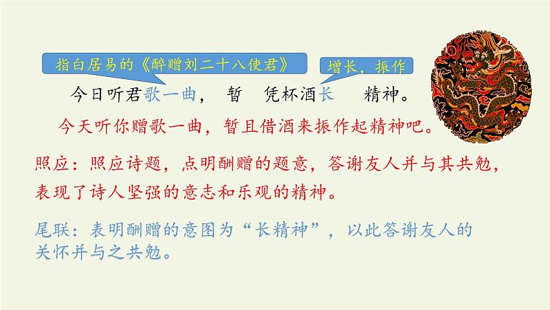 部编版（五四）语文九年级上 13 酬乐天扬州初逢席上见赠（课件）08