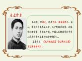 部编版（五四）语文九年级上 1 沁园春·雪（课件）