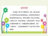 部编版（五四）语文九年级上 1 沁园春·雪（课件）