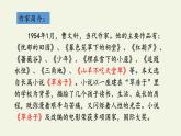 部编版（五四）语文九年级上 16 孤独之旅（课件）
